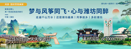 潍坊印象城市旅游背景板-源文件-素材国度dc10000.com