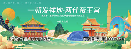 沈阳城市旅游背景板-源文件-素材国度dc10000.com