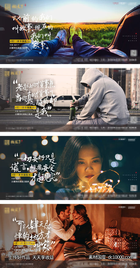 双十一脱单情感系列宣传海报展板cdr-源文件-素材国度dc10000.com
