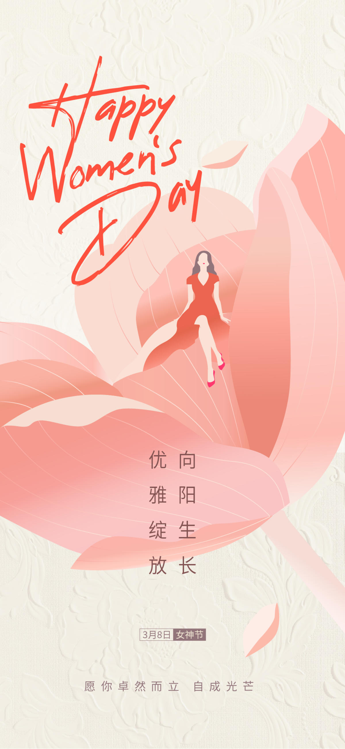 三八 妇女节 女神节 海报