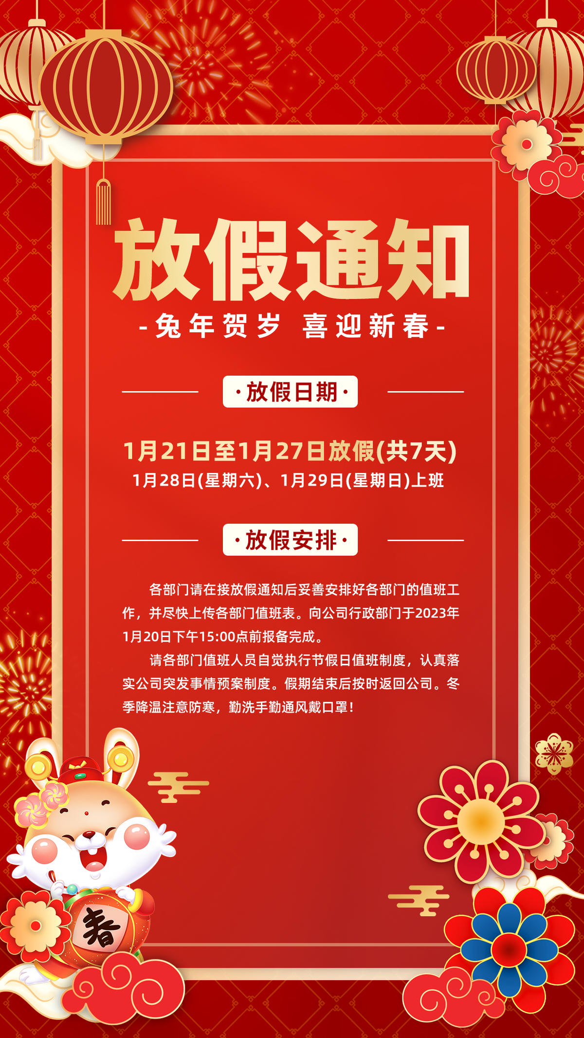 2023春节放假通知海报