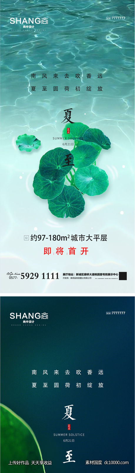 夏至节气微信系列高端大气海报-源文件-素材国度dc10000.com