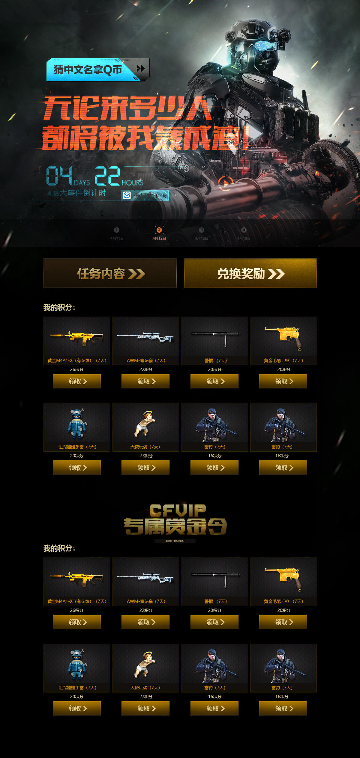 游戏赢Q币活动专题页