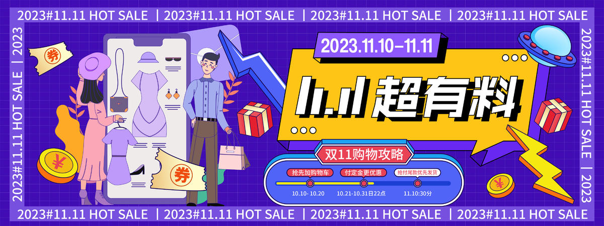 双11购物狂欢节背景板