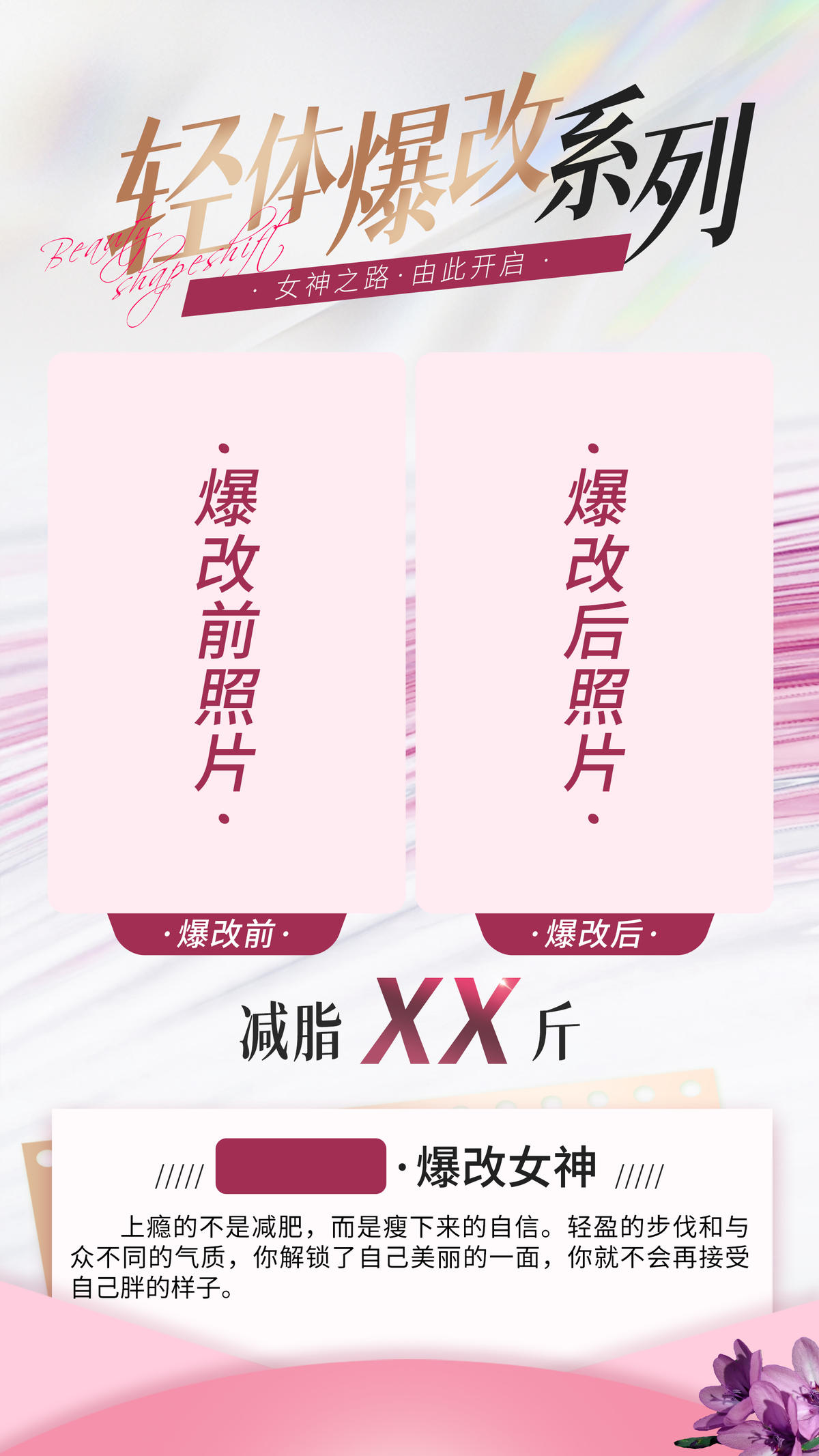 减肥产品效果对比海报