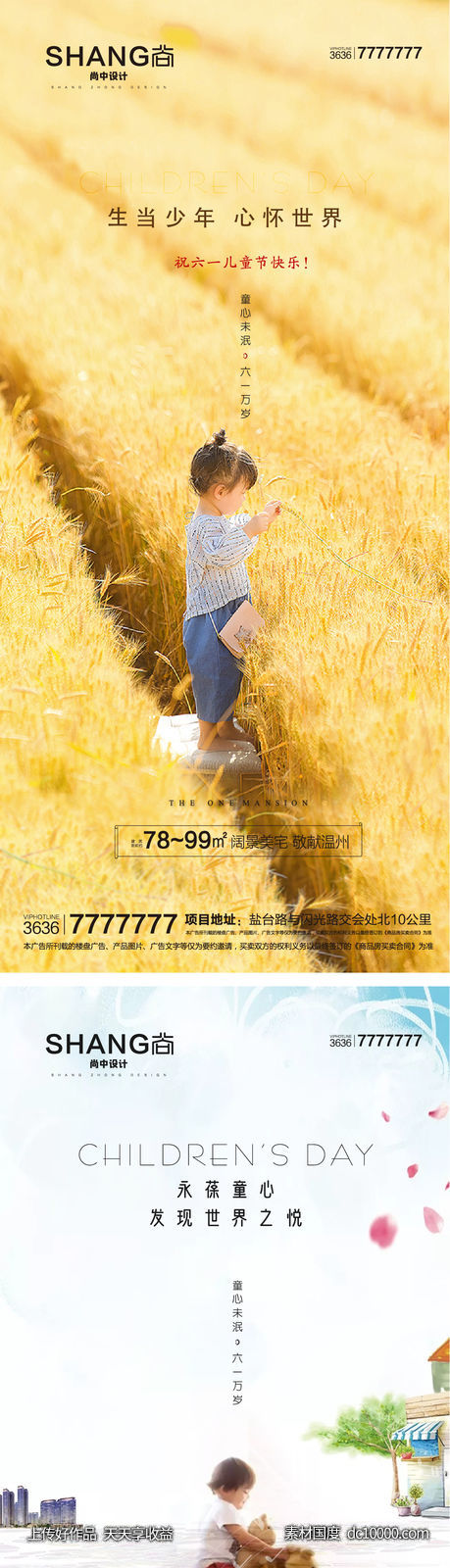 六一儿童节微信海报系列-源文件-素材国度dc10000.com