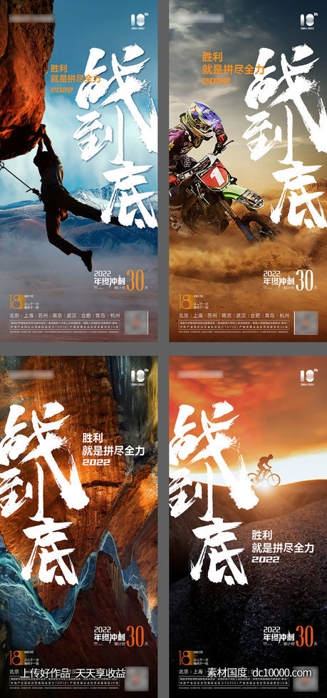 年终激励冲刺倒计时-源文件-素材国度dc10000.com