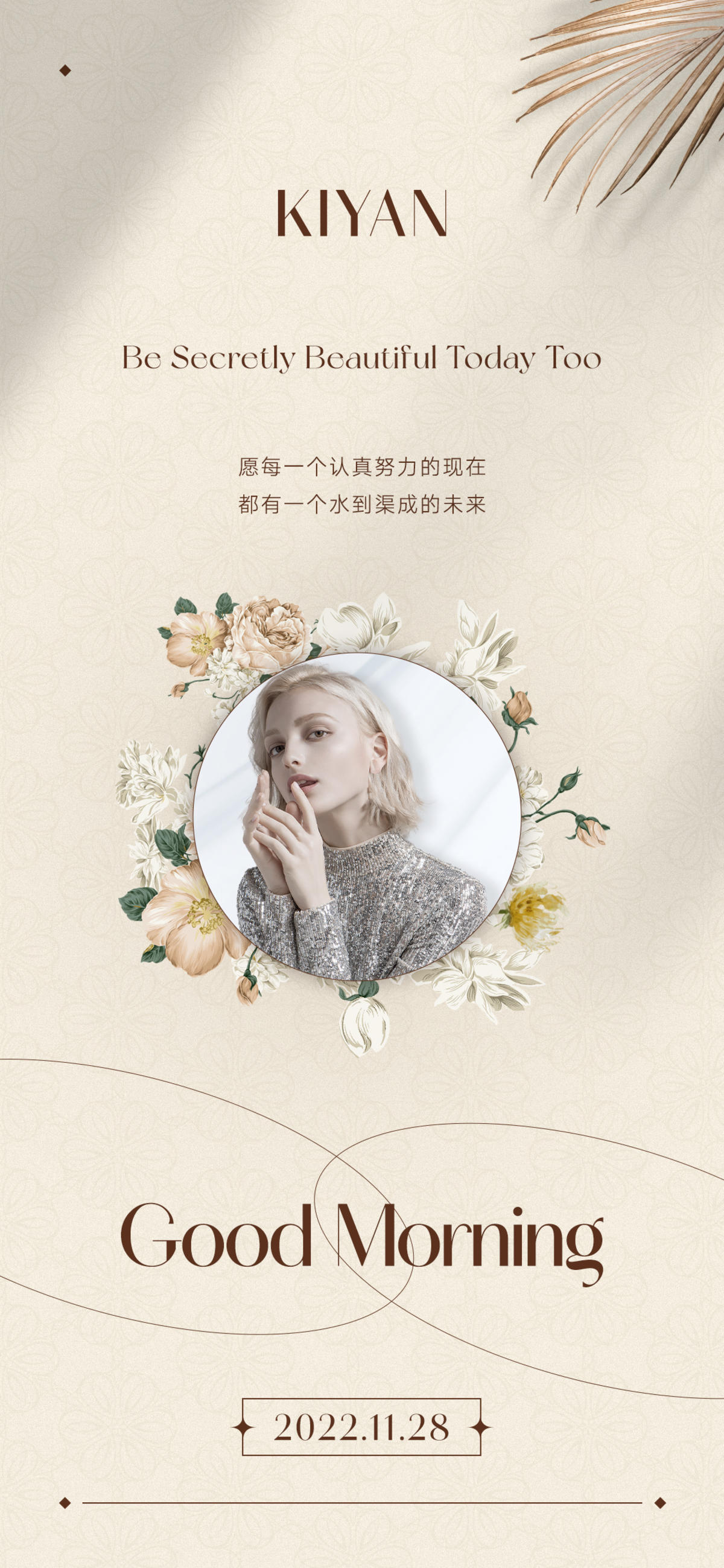 美业极简轻奢日签图