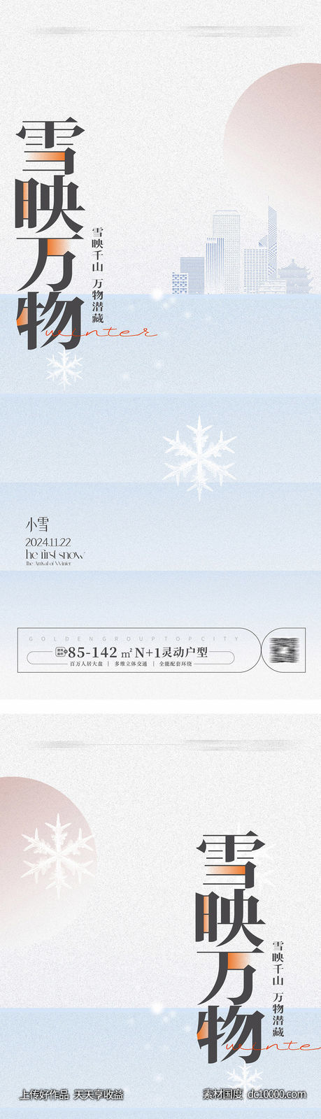 小雪大雪海报-源文件-素材国度dc10000.com