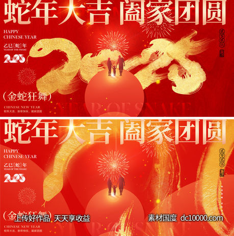 2025蛇年新年主形象-源文件-素材国度dc10000.com