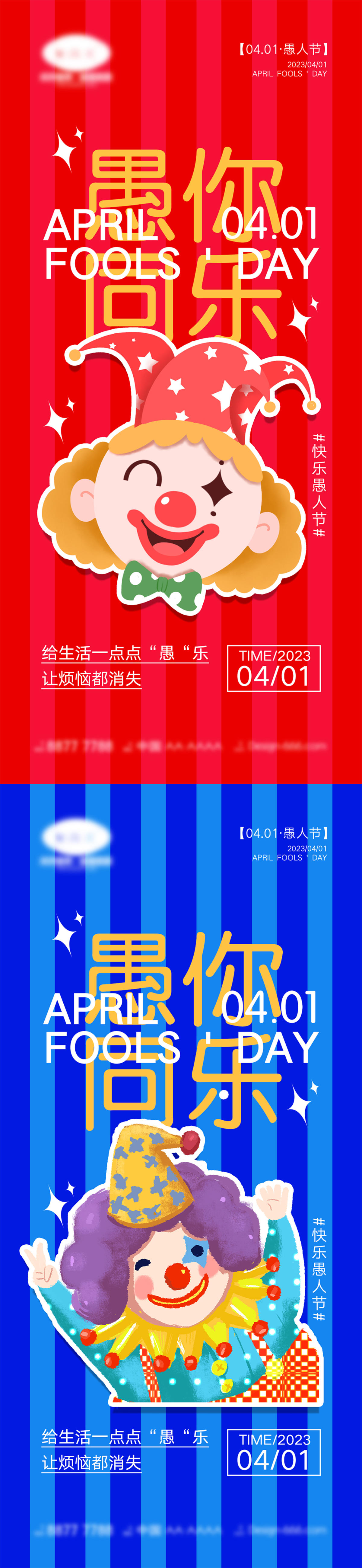 愚人节海报