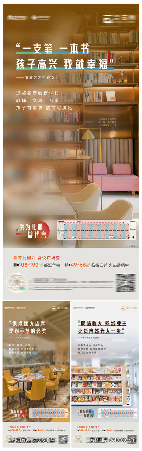 商铺价值点-源文件-素材国度dc10000.com