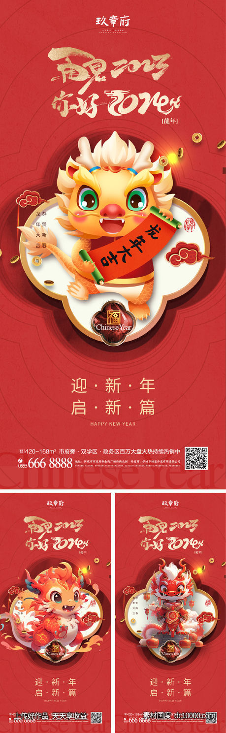 2024 龙年 元旦 除夕 -源文件-素材国度dc10000.com