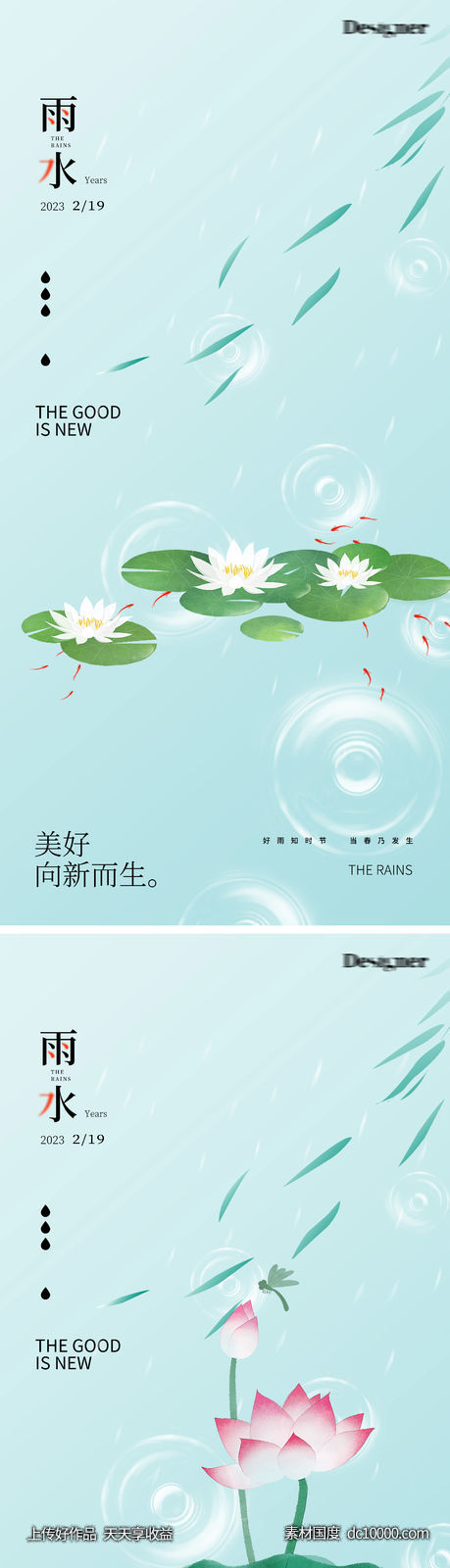 雨水荷叶节气海报-源文件-素材国度dc10000.com