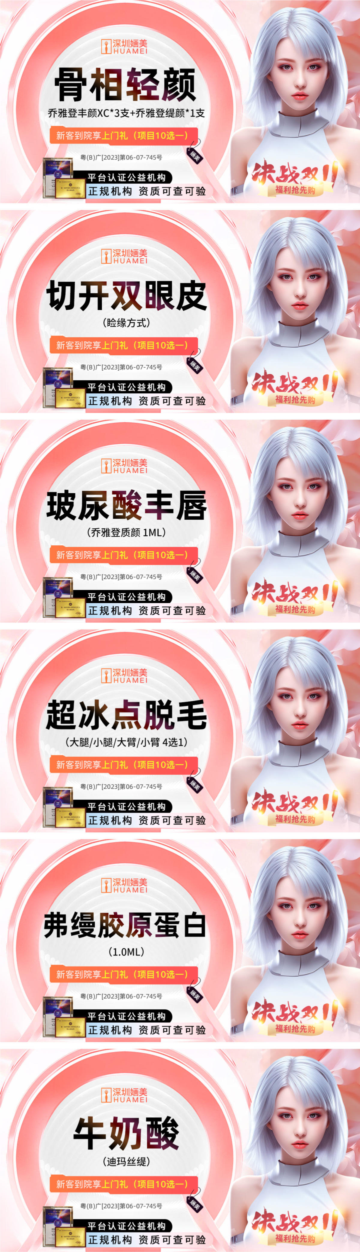 医美双十一banner