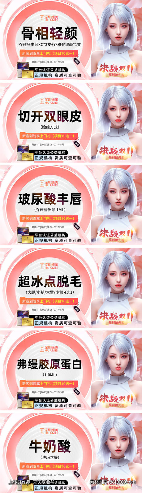 医美双十一banner-源文件-素材国度dc10000.com