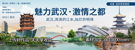 魅力武汉城市旅游背景板-源文件-素材国度dc10000.com