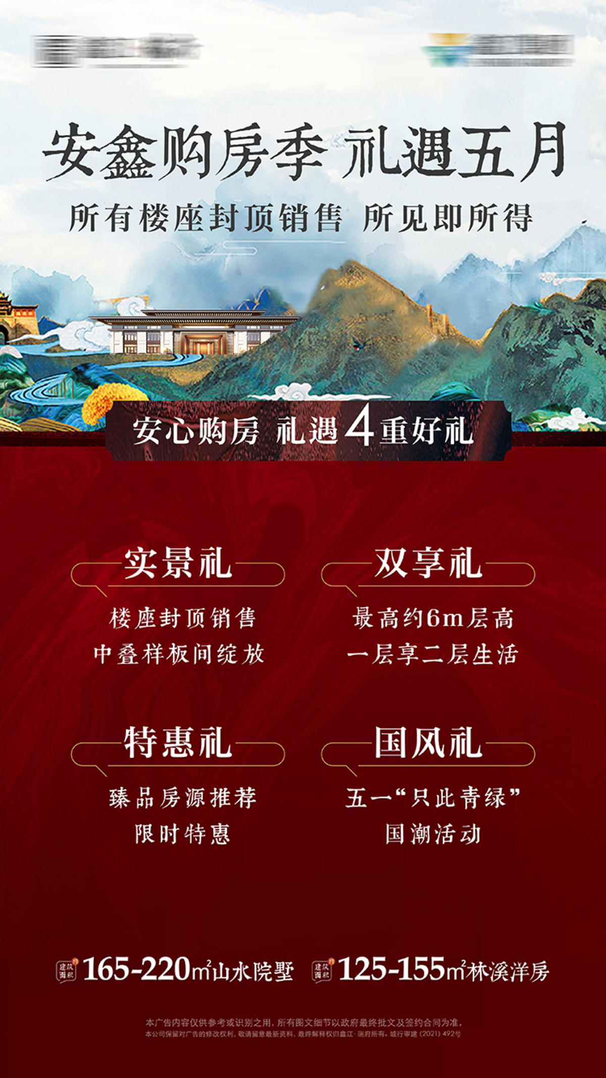  购房四重礼暖鑫季刷屏
