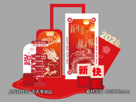 新年春节年会活动美陈-源文件-素材国度dc10000.com