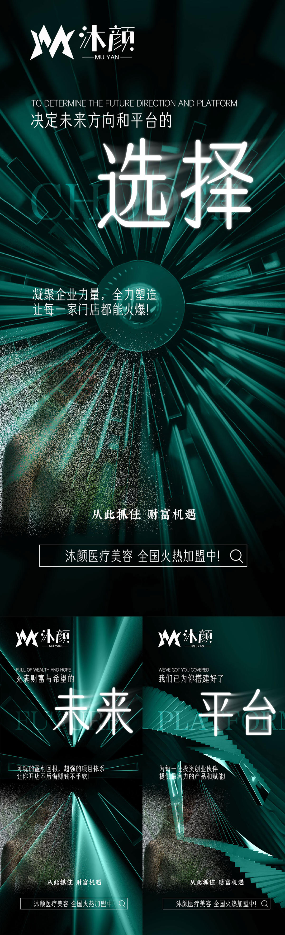 医美招商造势宣传系列海报