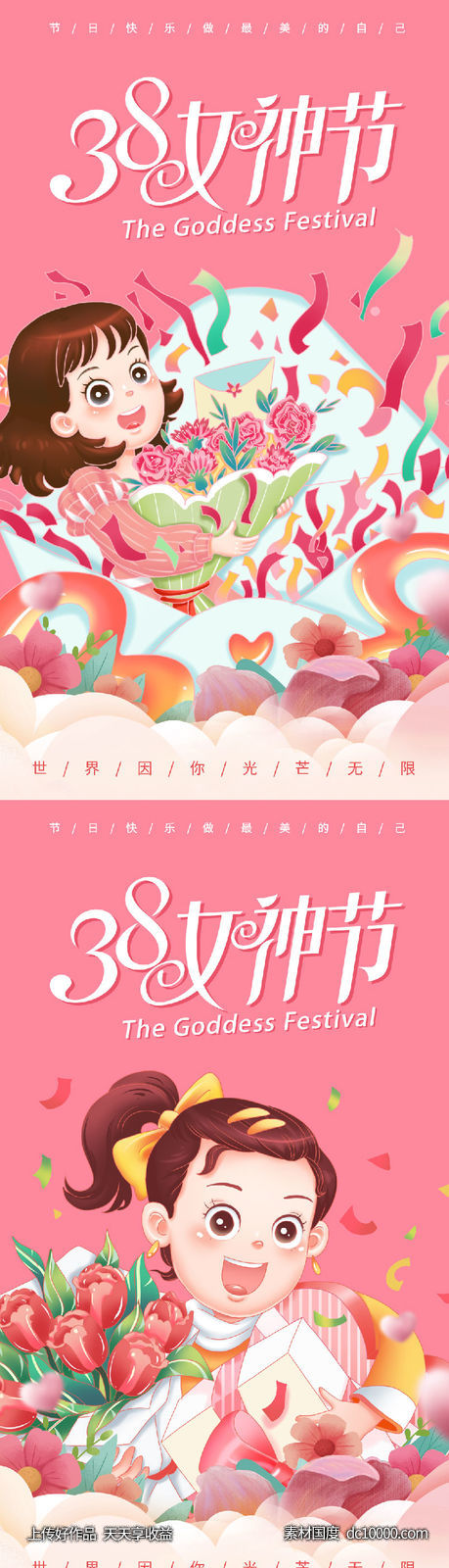 38女神节海报-源文件-素材国度dc10000.com