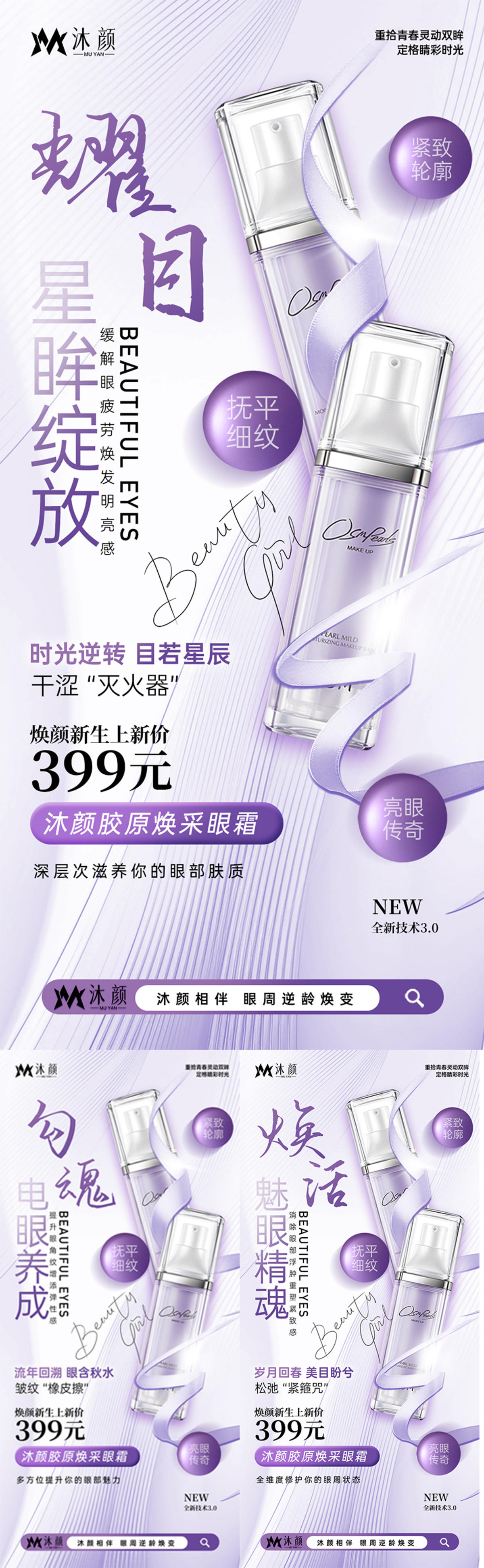 医美眼周抗衰海报
