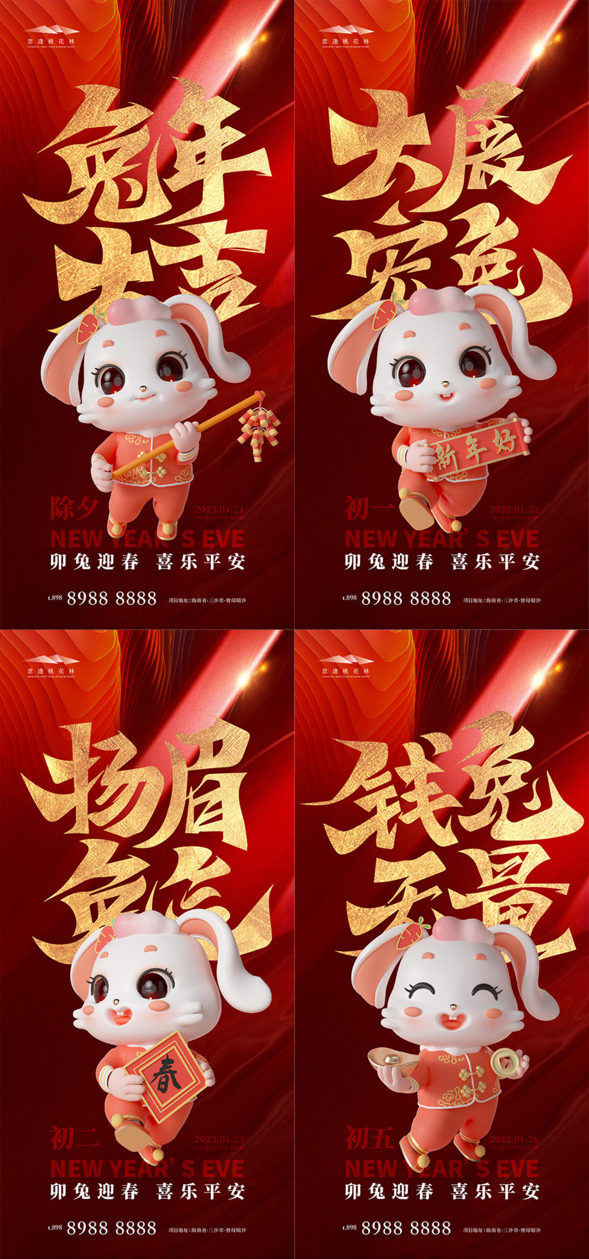兔年系列海报