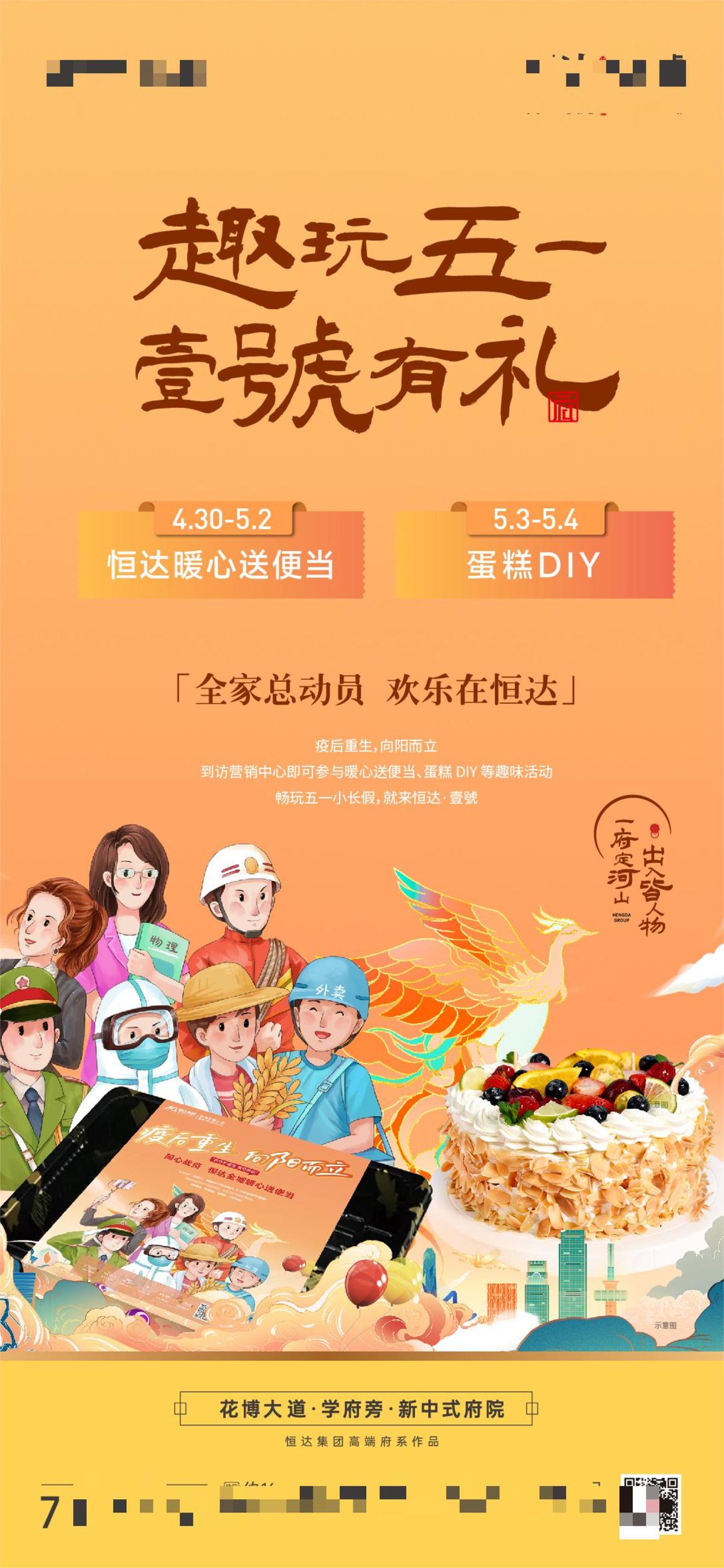 五一活动海报