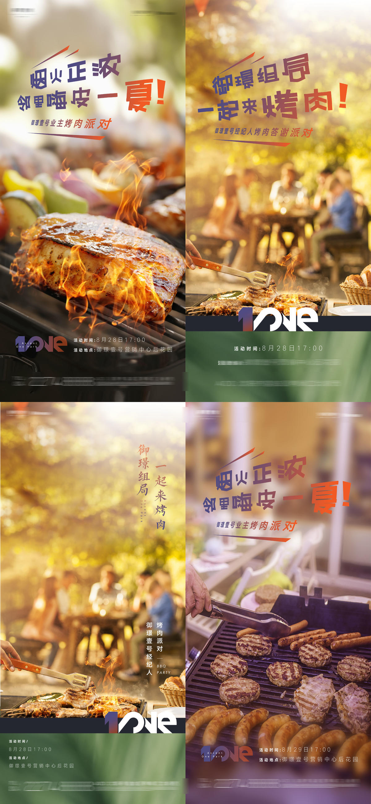 房地产烧烤业主bbq活动海报