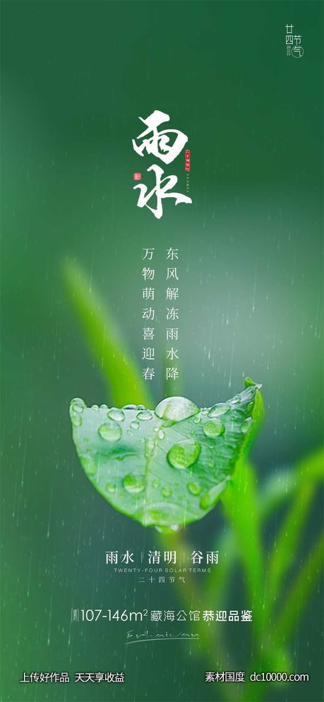 节气稿-源文件-素材国度dc10000.com