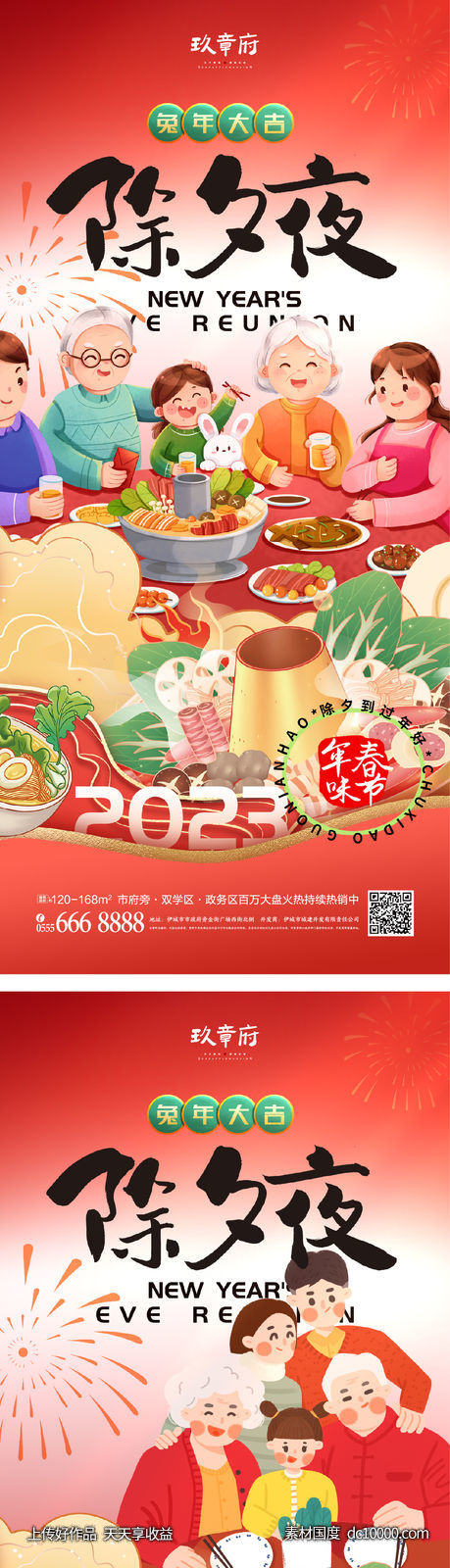 元旦 兔年 春节 除夕 年夜饭 一家人-源文件-素材国度dc10000.com