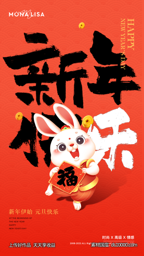 元旦-源文件-素材国度dc10000.com