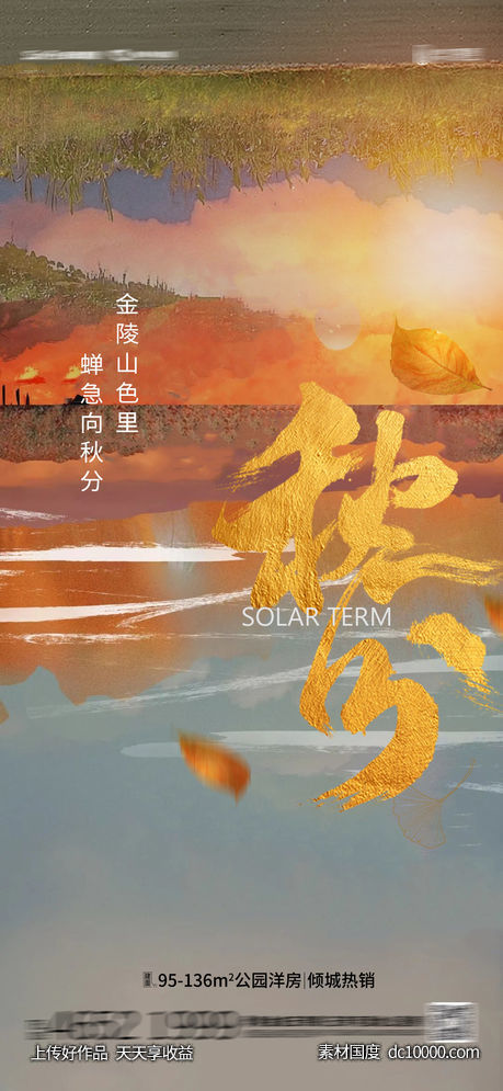 秋分立秋-源文件-素材国度dc10000.com