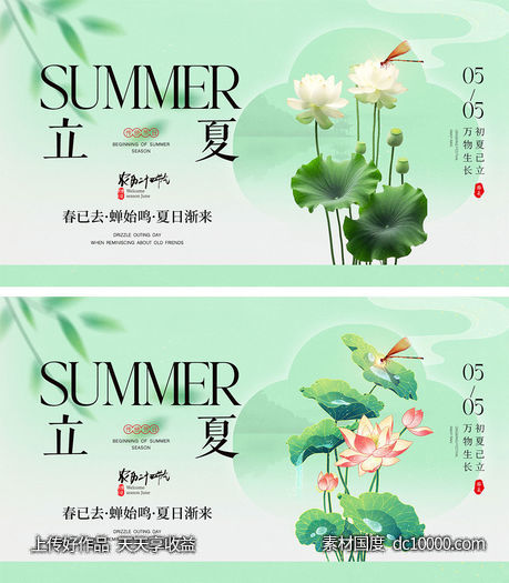 立夏节气海报 - 源文件