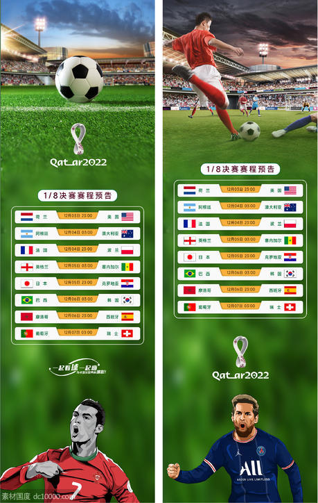 2022卡塔尔八分之一赛程世界杯比赛 - 源文件