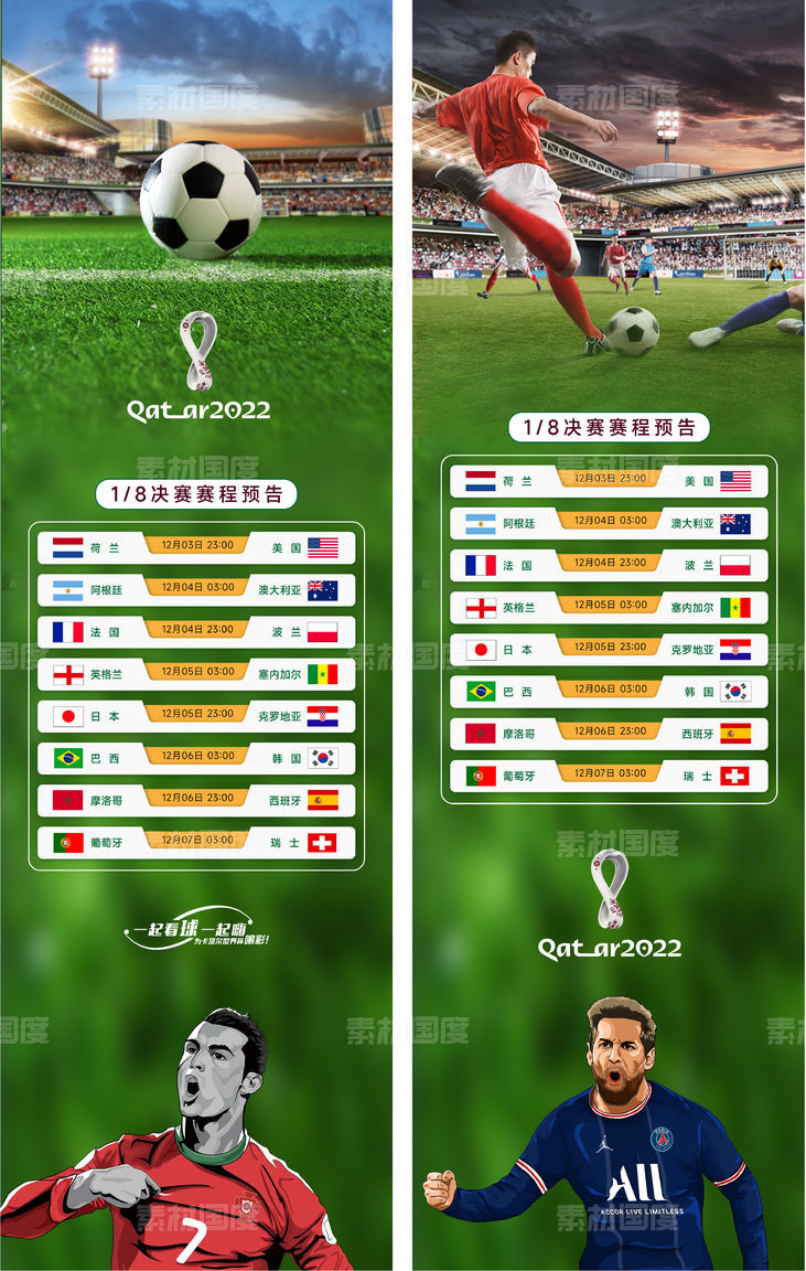 2022卡塔尔八分之一赛程世界杯比赛