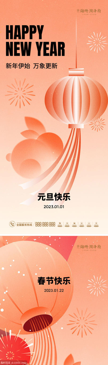 2023元旦春节兔年简约海报 - 源文件