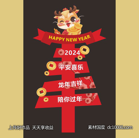 新年指引牌-源文件-素材国度dc10000.com