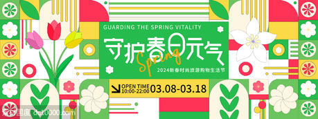 春日旅游购物生活节背景板 - 源文件