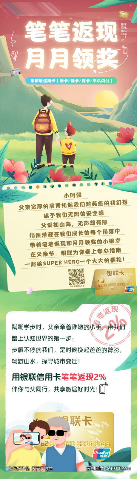 父亲节 金融 理财 银行 消费 返现 优惠 促销 福利-源文件-素材国度dc10000.com