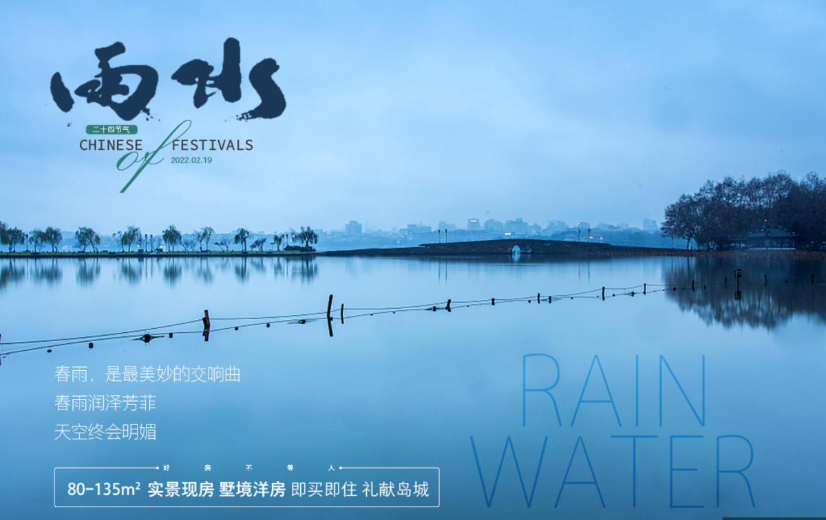 雨水节气海报