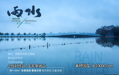 雨水节气海报 - 源文件