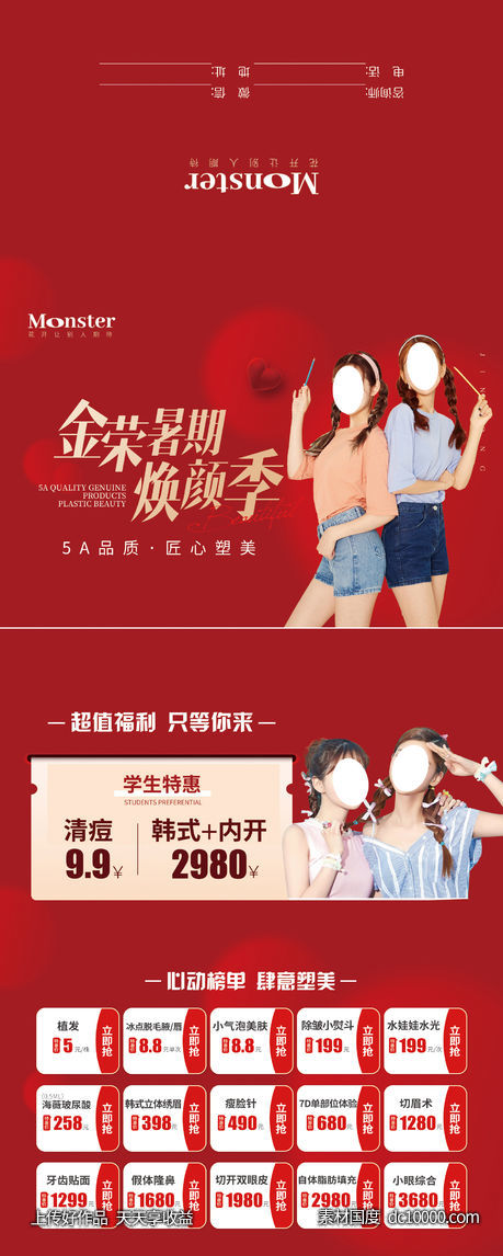 医美商场拓客卡-源文件-素材国度dc10000.com