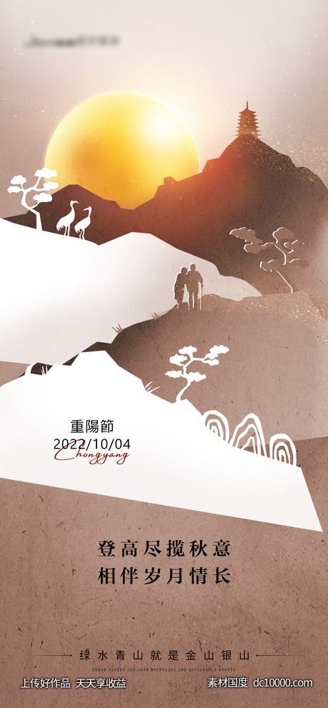 地产医美重阳节海报-源文件-素材国度dc10000.com