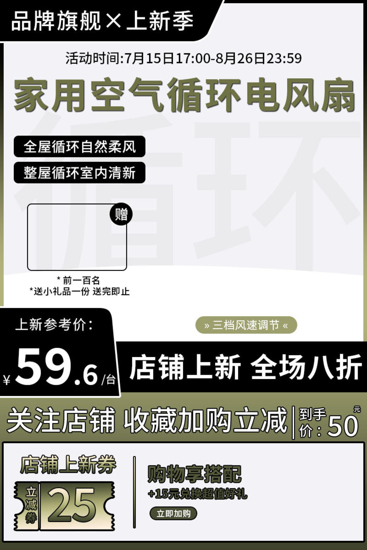家居日用电器电风扇主图