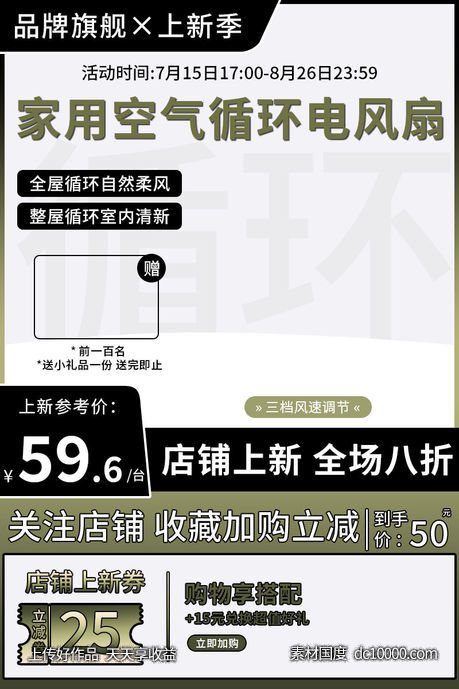 家居日用电器电风扇主图-源文件-素材国度dc10000.com