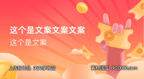 红色活动banner.psd-源文件-素材国度dc10000.com