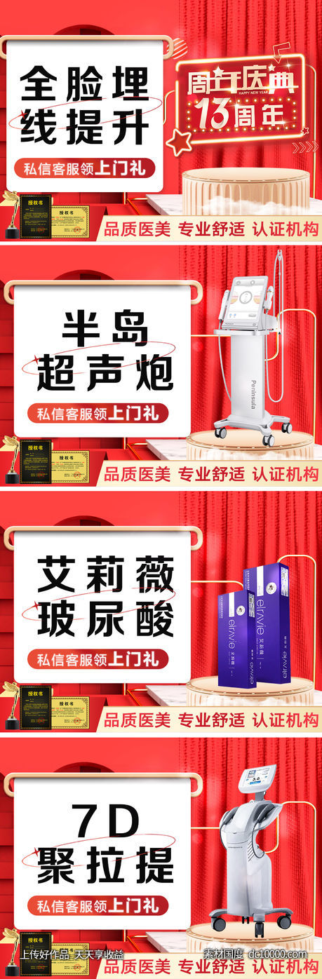 医美周年庆banner头图-源文件-素材国度dc10000.com
