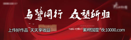 地产开盘户外-源文件-素材国度dc10000.com