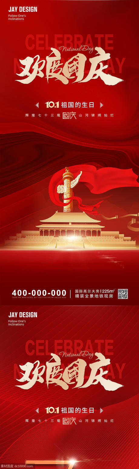 红色国庆海报 - 源文件